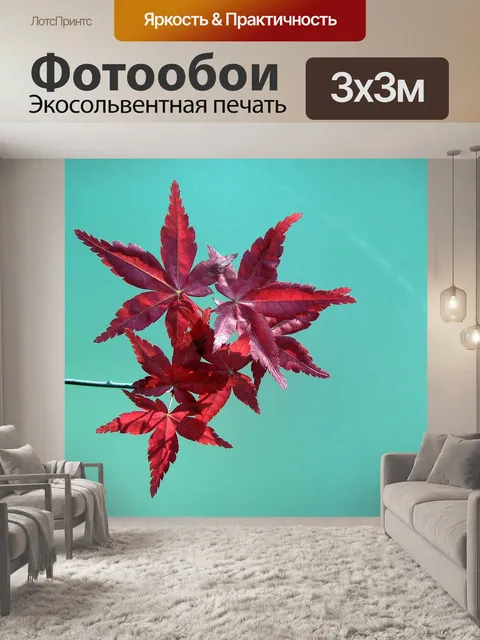 Фотообои Листья