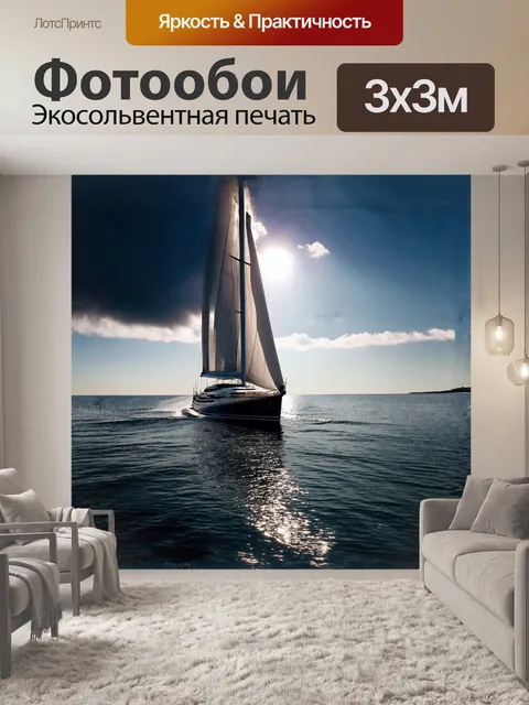 Фотообои на фоне спокойного моря