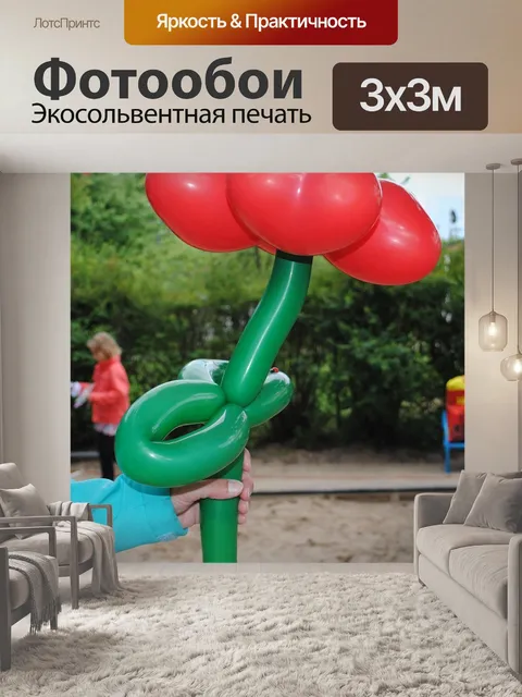 Фотообои Надувные шарики