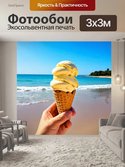 Фотообои летний день на пляже с мороженым в руках
