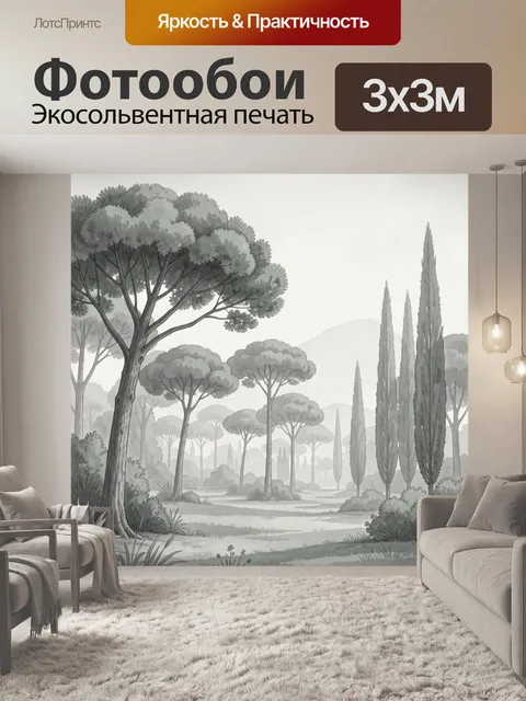 Фотообои Итальянский парк с соснами и кипарисами