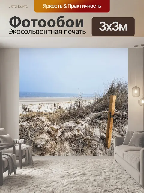 Фотообои Пляж