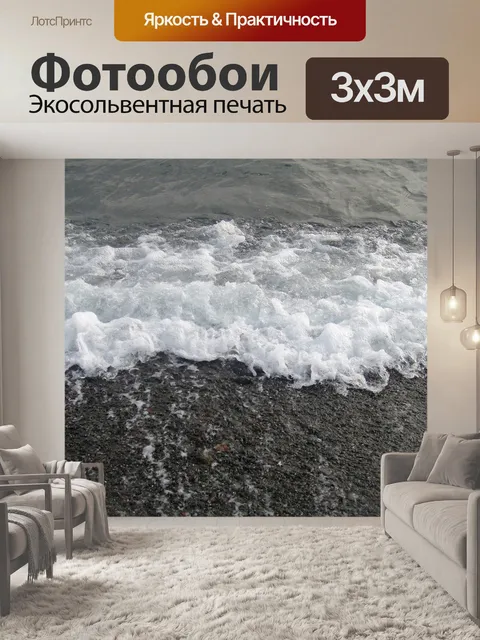 Фотообои морской бриз 5