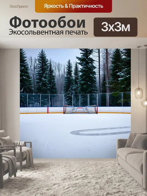 Фотообои промт: "заброшенный хоккейный каток в зимнем лесу, который постепенно поглощается природой