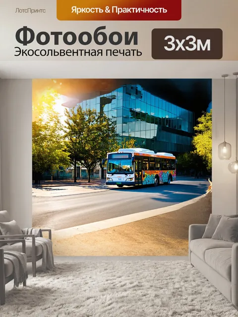 Фотообои автобус, сверкающий на утреннем солнце, стоит на остановке около современного здания, окружённого зеленью