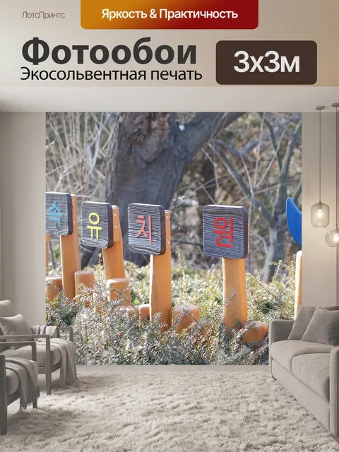 Фотообои Небо лес детский сад