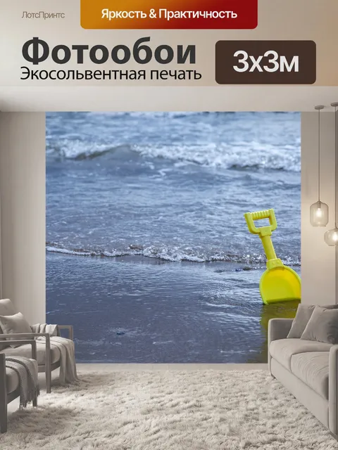 Фотообои Отдых на пляже
