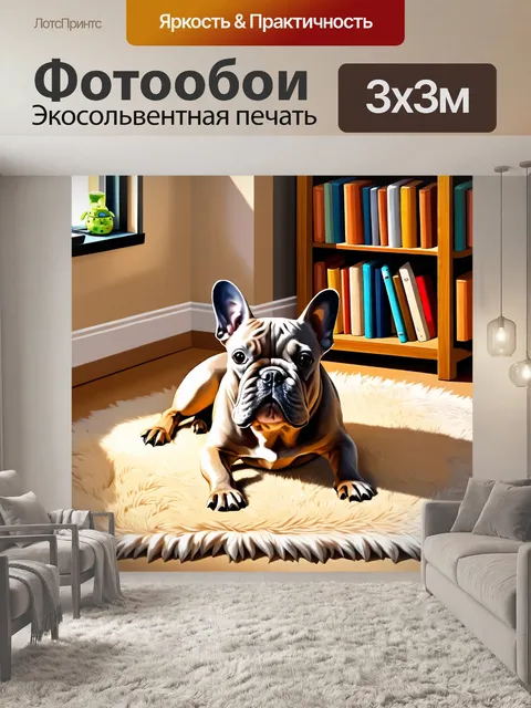 Фотообои французский бульдог, лежащий на мягком ковре в солнечном углу комнаты, окруженный книгами и игрушками, в…