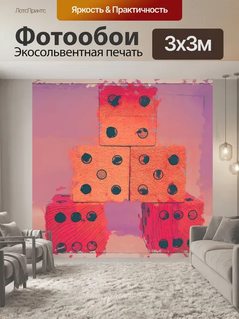 Фотообои игральная кость