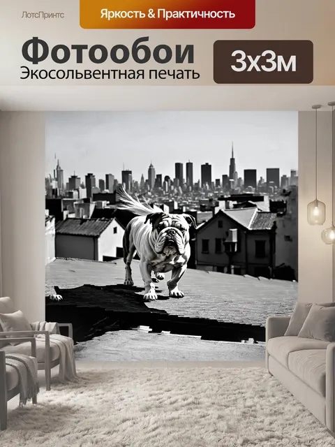 Фотообои английский бульдог, осторожно шагающий по крыше старого города, с панорамным видом на оживленный городской…