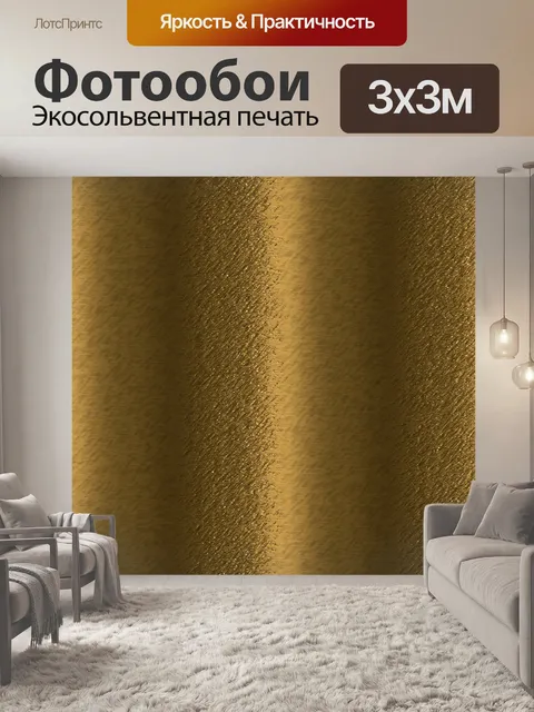 Фотообои Фон