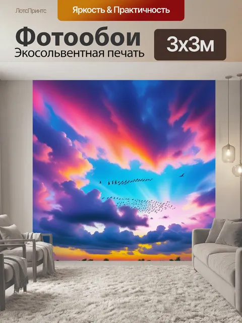 Фотообои небо с красочными облаками и поющими птицами