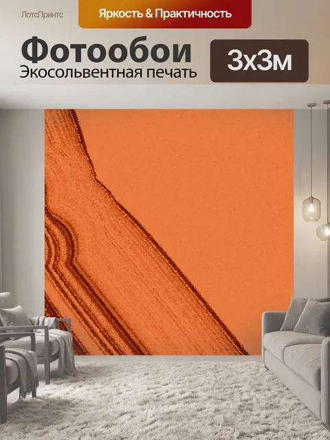 Фотообои Задний план