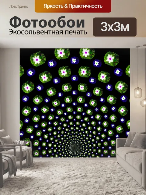 Фотообои Бесконечность Цветы