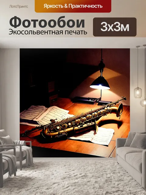Фотообои саксофон, лежащий на старом деревянном столе в полумраке, окружённый нотами и музыкальными инструментами
