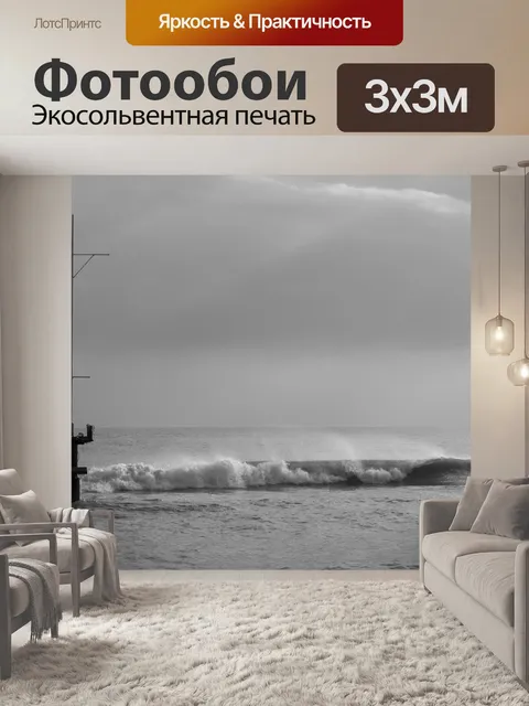 Фотообои Океан