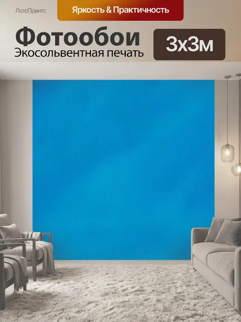 Фотообои Синий