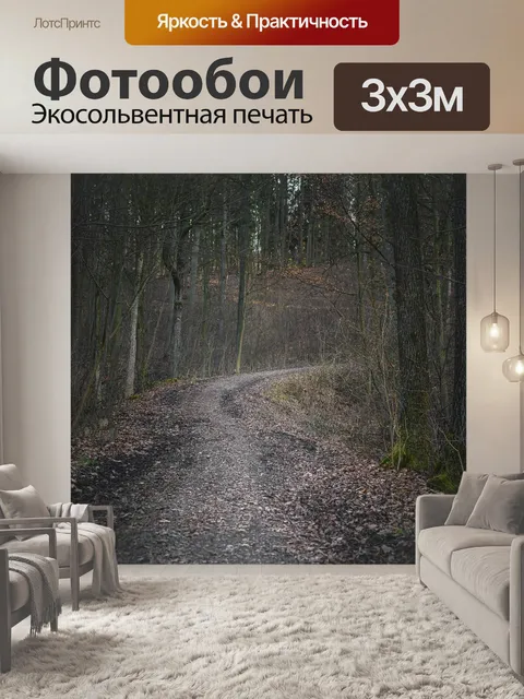 Фотообои Лес