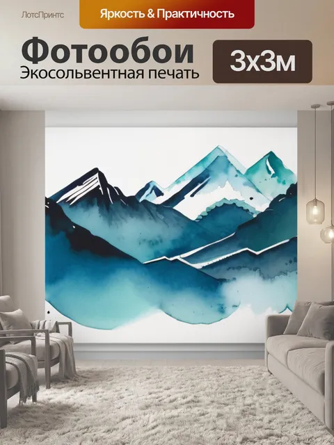 Фотообои горы синие