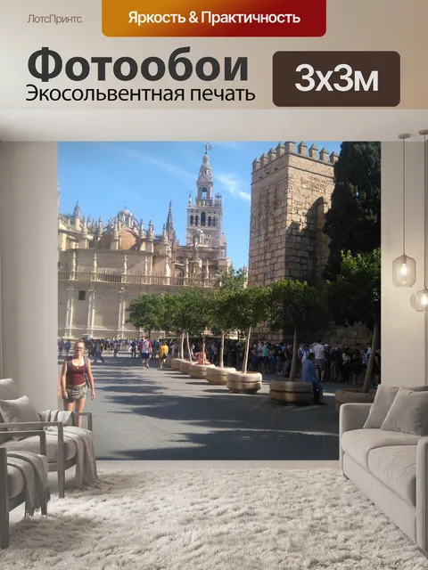 Фотообои Хиральда и Рич 0000