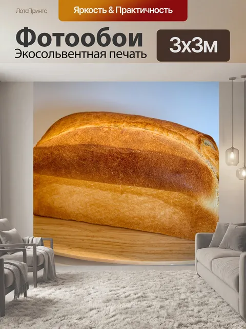 Фотообои Тост