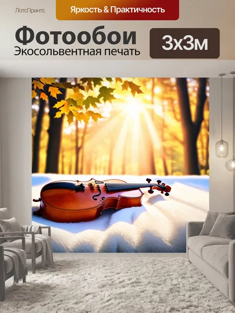 Фотообои скрипка, украшенная резьбой, расположенная на белоснежном покрывале, с солнечными лучами, пробивающимися…