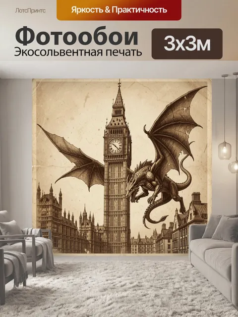 300 × 300 см · Экосольвентная печать