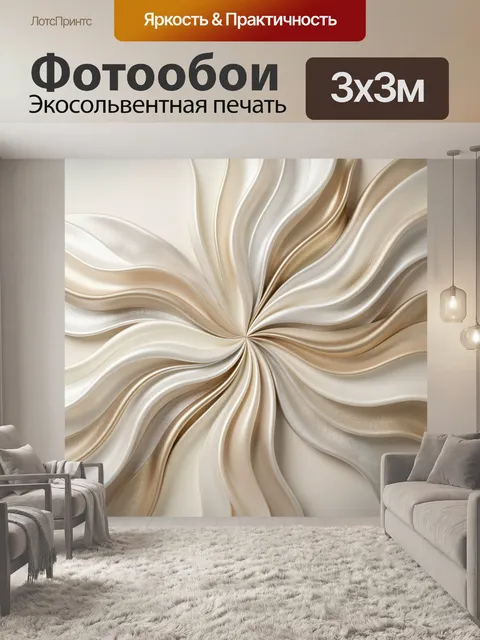 Фотообои Абстрактные шелковые волны спиралью