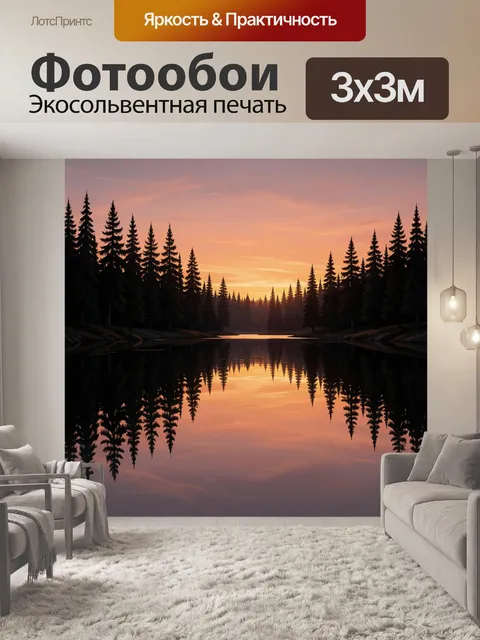 Фотообои Сосновый лес и озеро на закате