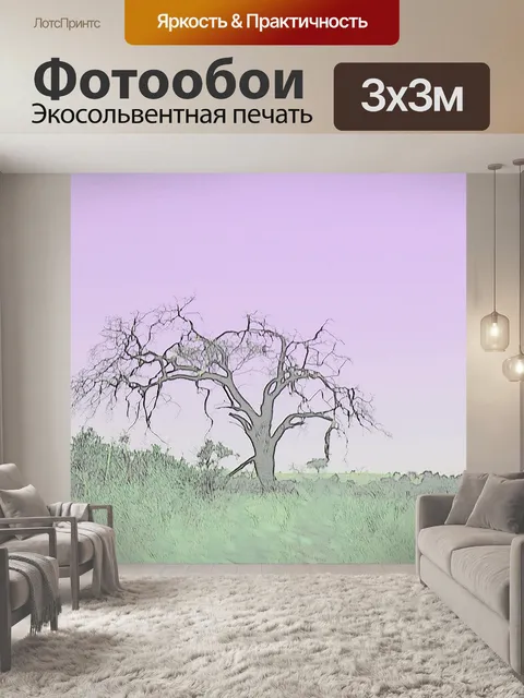 Фотообои карандашный рисунок дерева в Африке