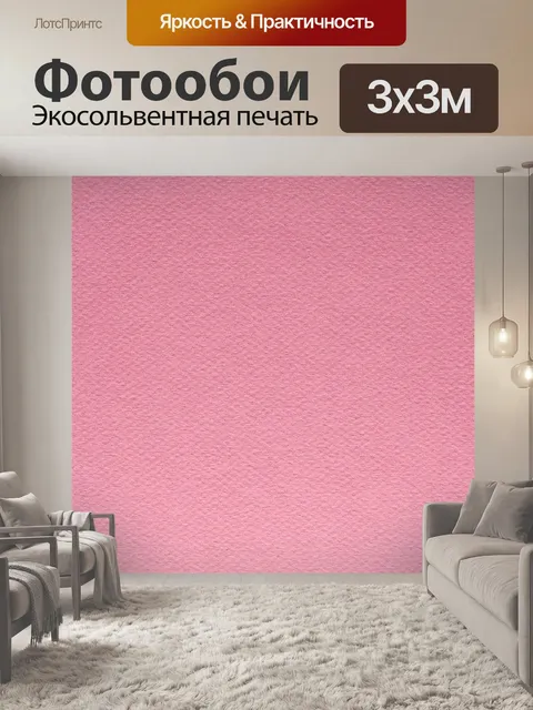Фотообои Бумага розовый фон текстуры
