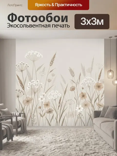 Фотообои Нежный луг с полевыми цветами