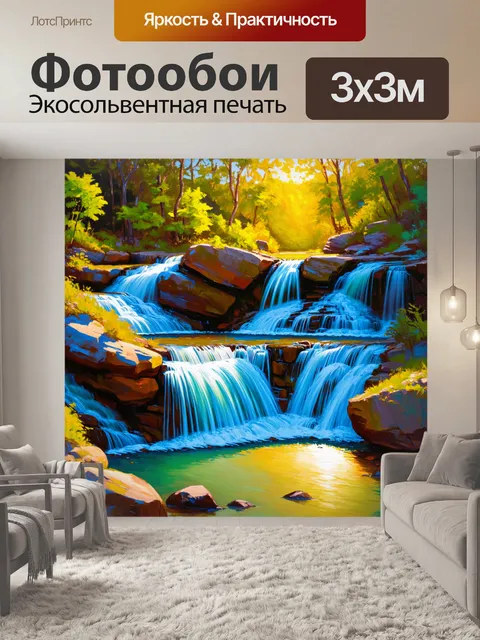 Фотообои рассвет на водопаде, где струи воды сверкают в лучах