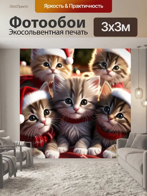 Фотообои котята, пушистые питомцы, новогодние шапочки, рождественские шарфы, мягкий плед,