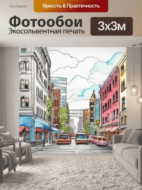 Фотообои город раскраска