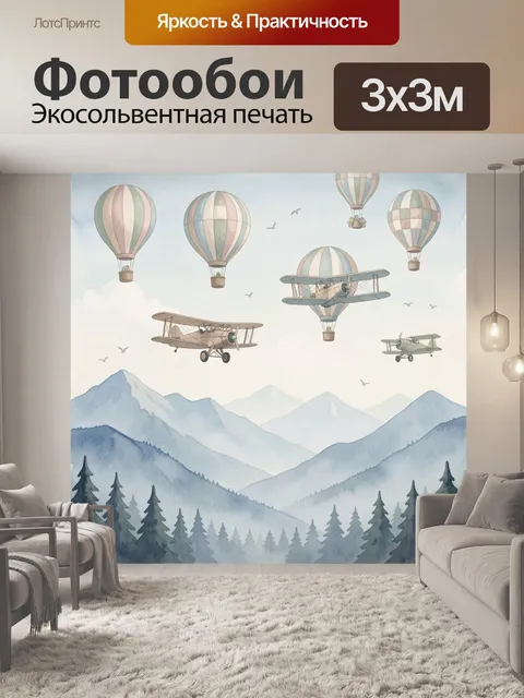 Фотообои Небесные дирижабли над горами