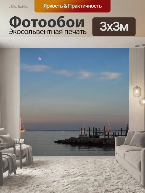 Фотообои Мистика