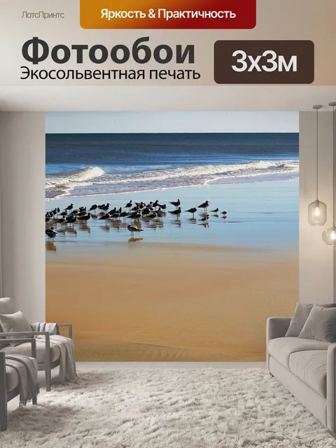 Фотообои Пляж