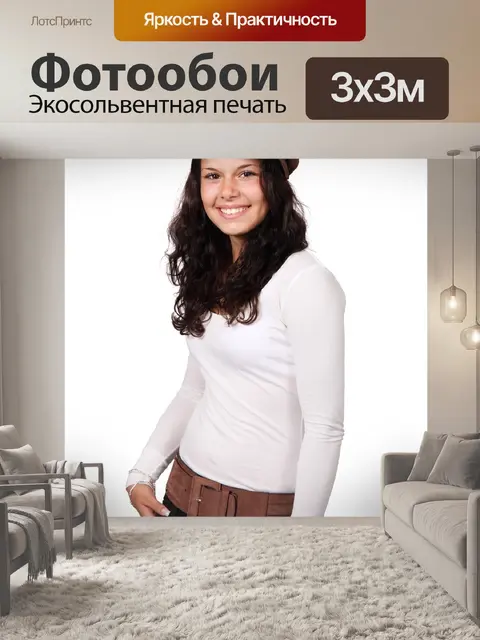 Фотообои Привлекательный