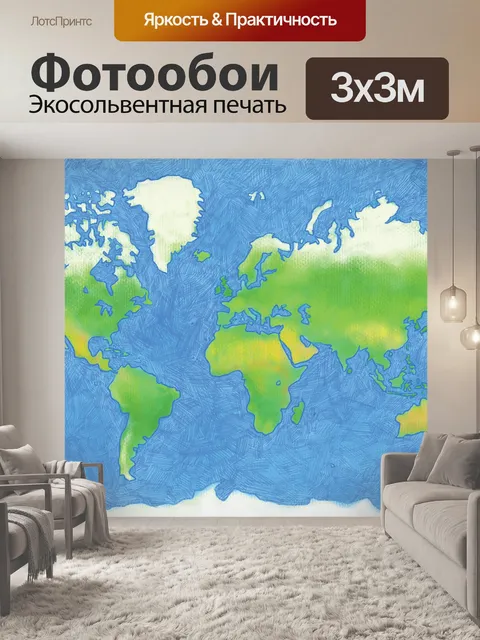 Фотообои Мир