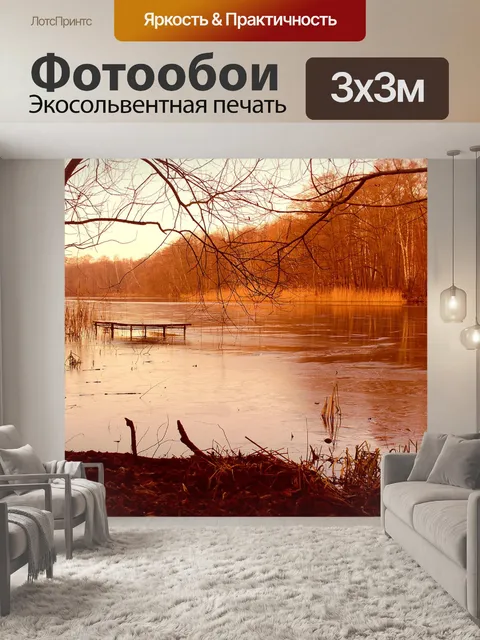 Фотообои Озеро