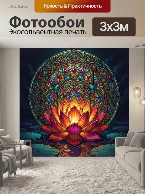 300 × 300 см · Экосольвентная печать