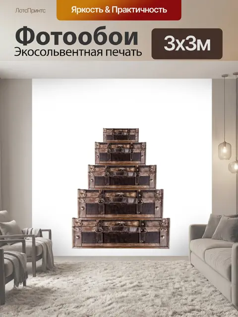 Фотообои Чемодан