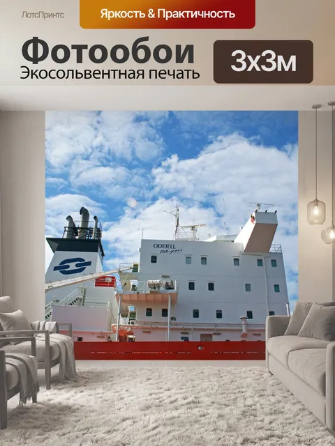 Фотообои Мостик корабля