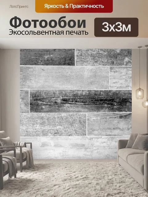 Фотообои Стена или пол