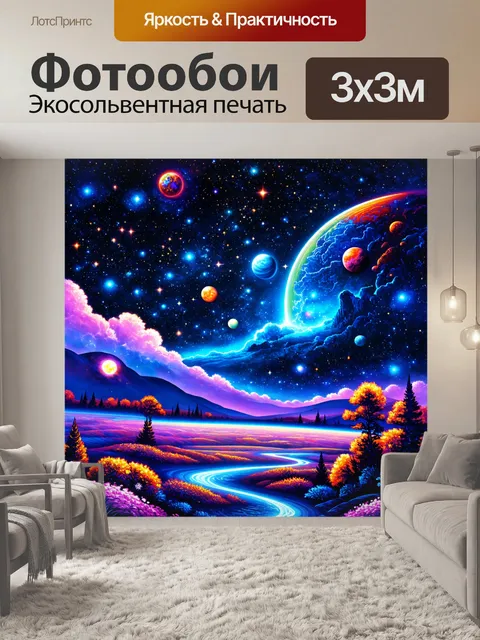 Фотообои пейзаж в стиле искусство татуировки, космический с планетами и звёздами, оформленный в стиле неона