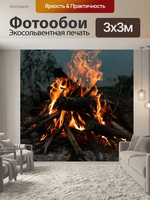 Фотообои Костра