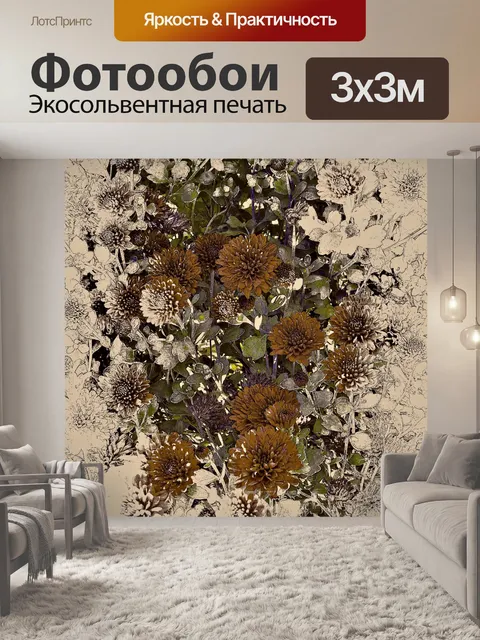 Фотообои цветочная винтажная бумага