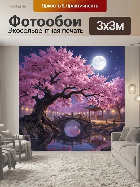 Фотообои Цветущая сакура у лунного моста