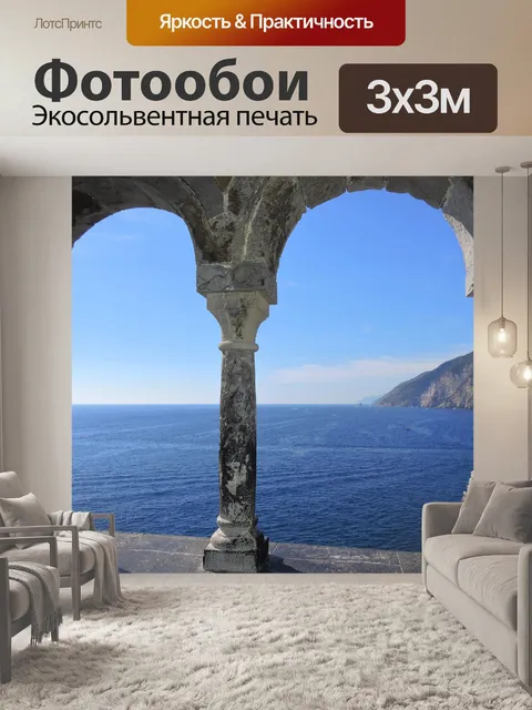 Фотообои Окно